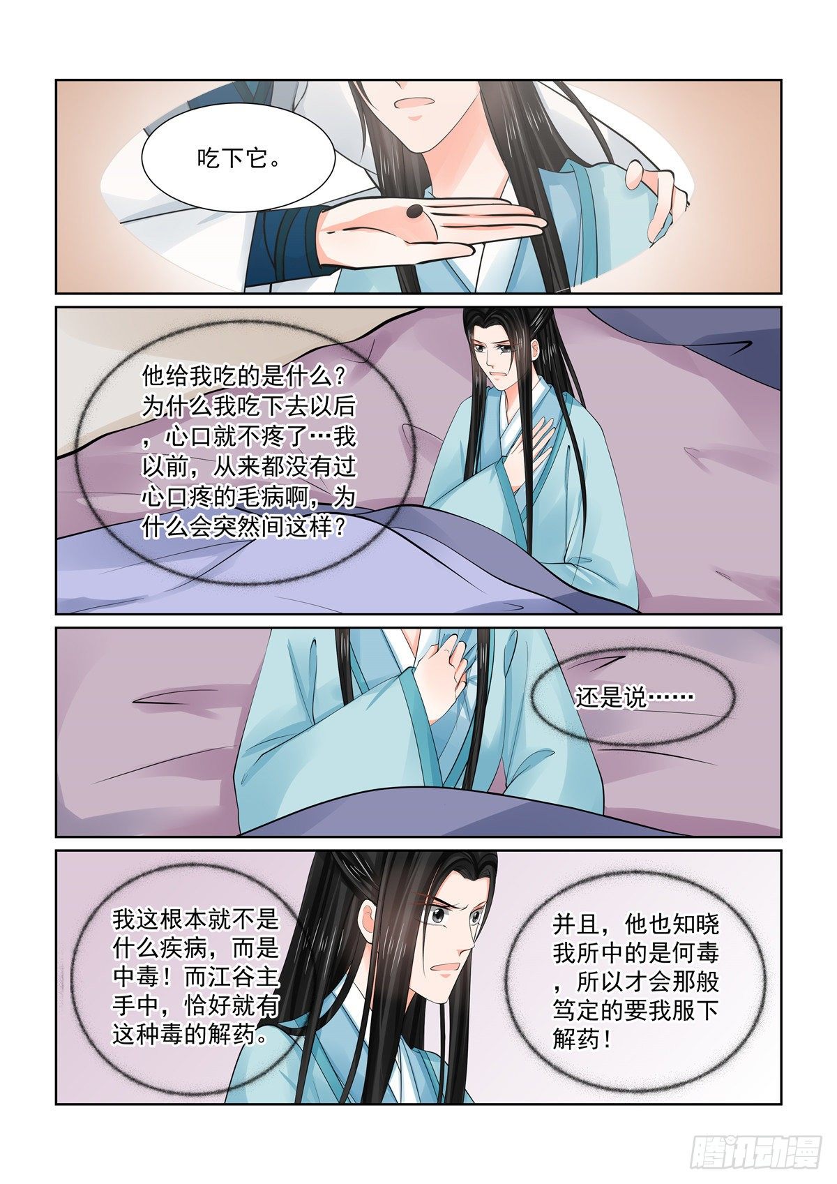 第八十五章中 中毒3