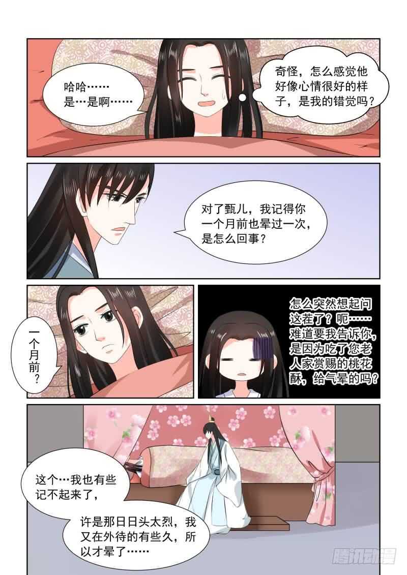 第三十一章上 苏醒6