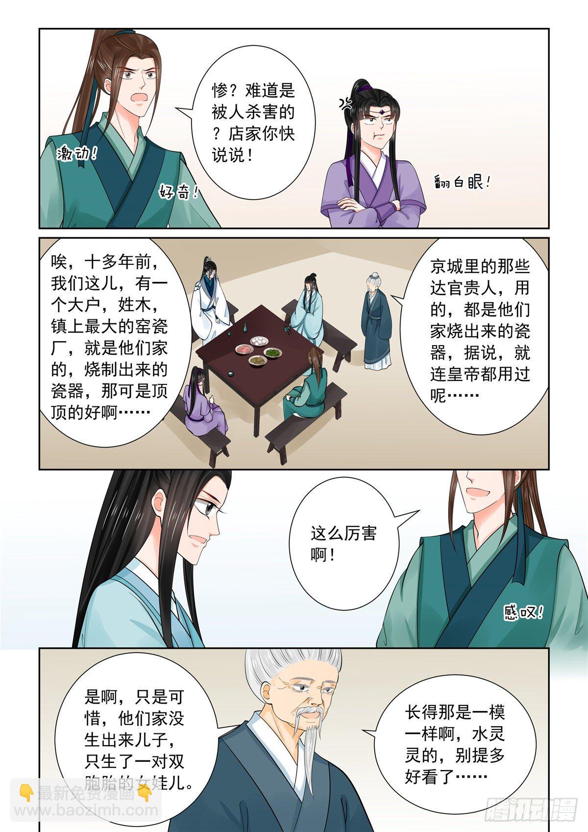 第八十七章 上 重逢8