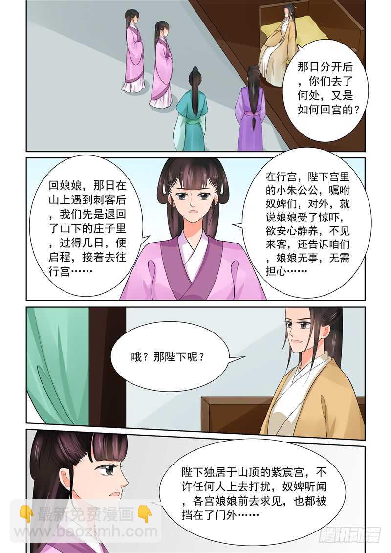 第四十三章上 回宫7