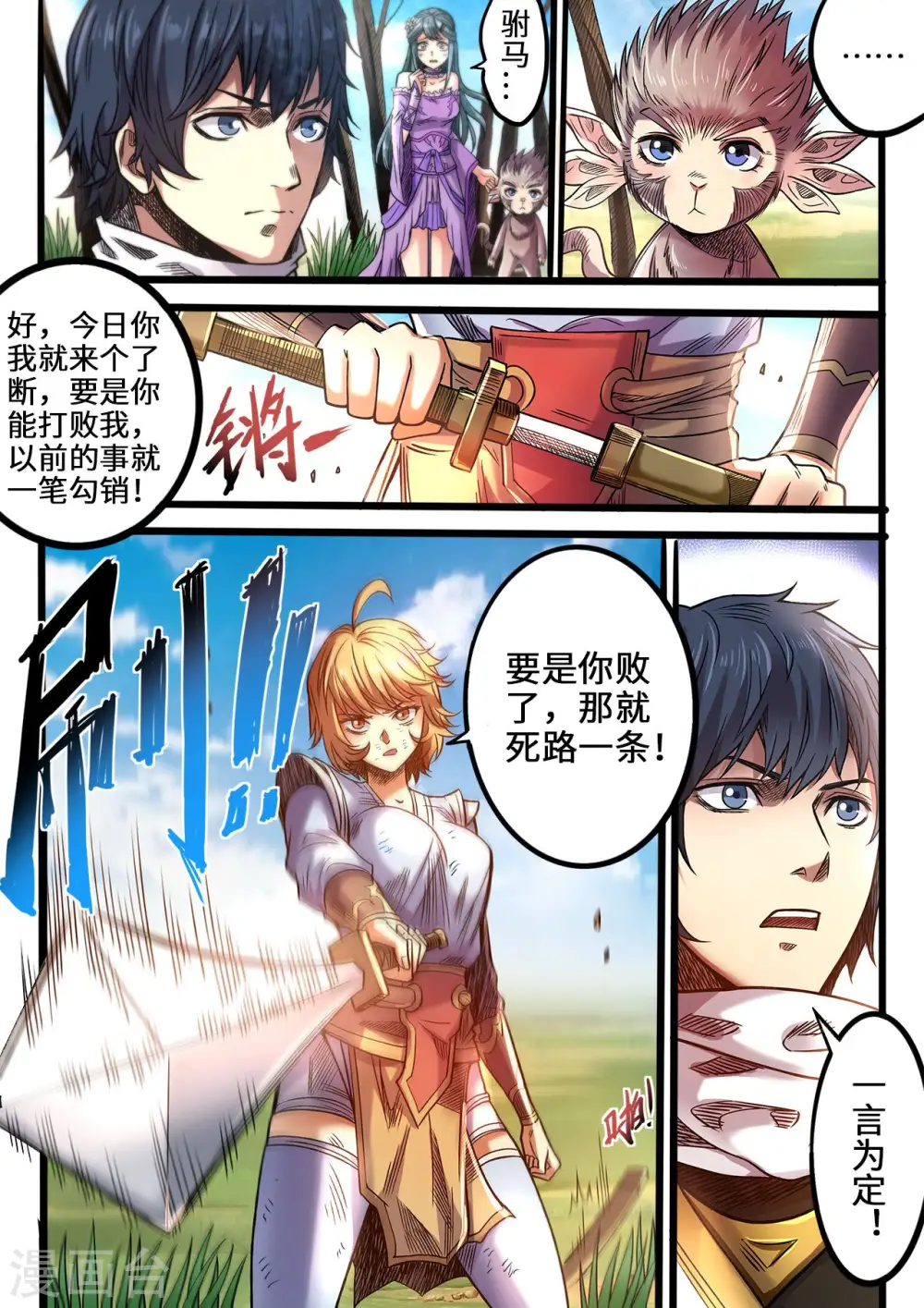 第101话 做个了结！8