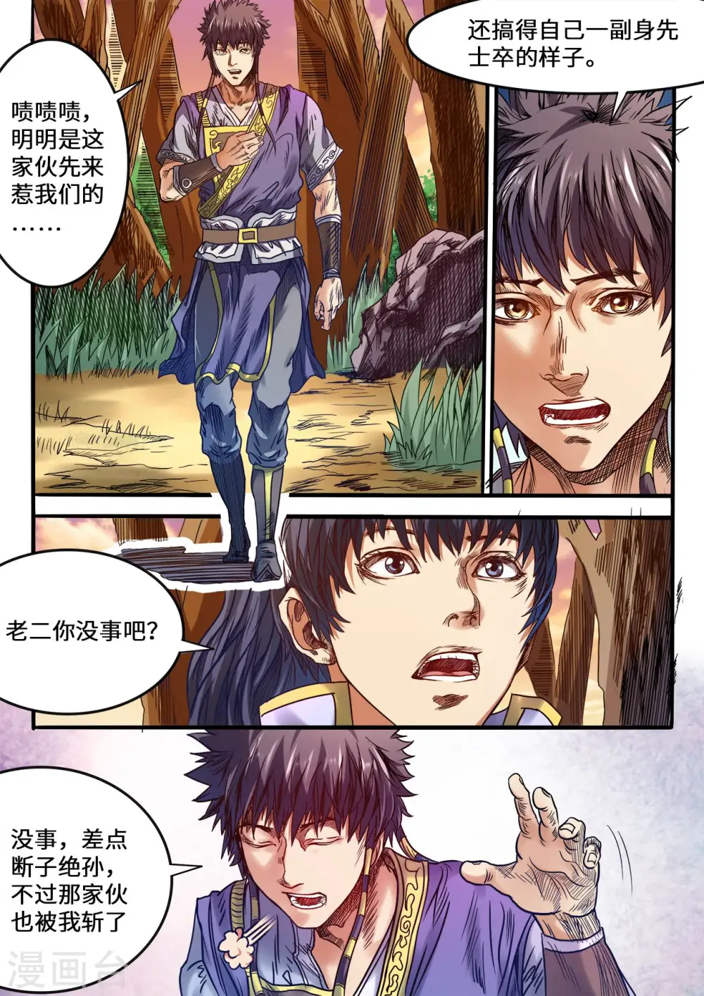第81话 歃血真汉子9
