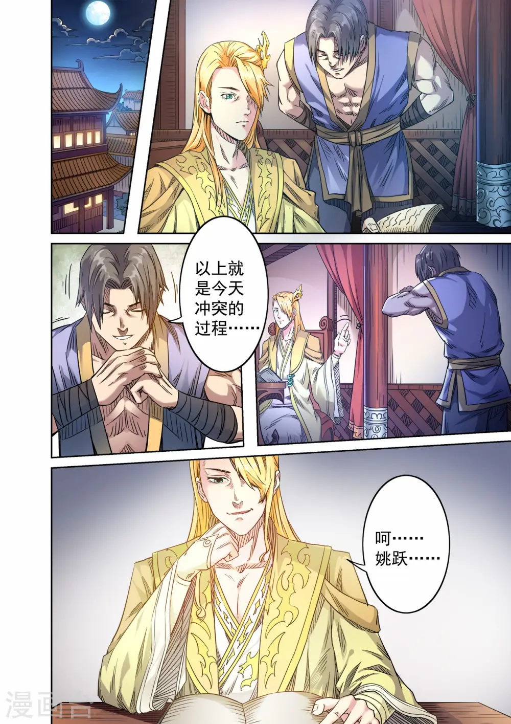 第54话 桃园结义10
