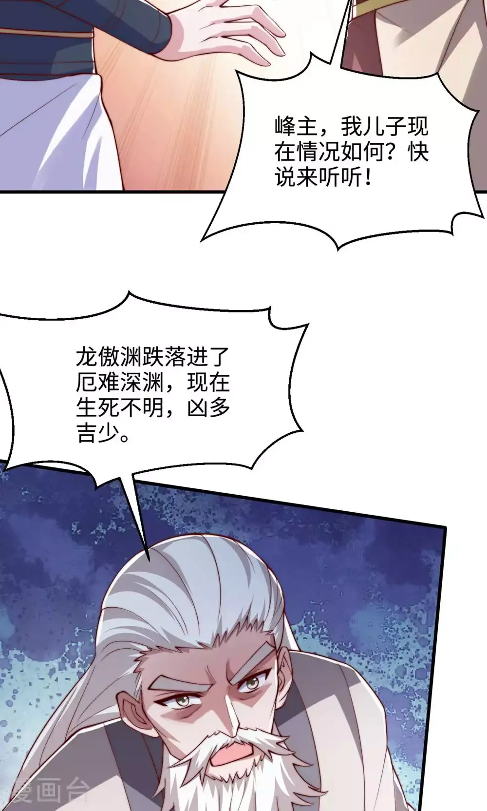 第2季第132话 厄难岭偶遇冰灵雪6