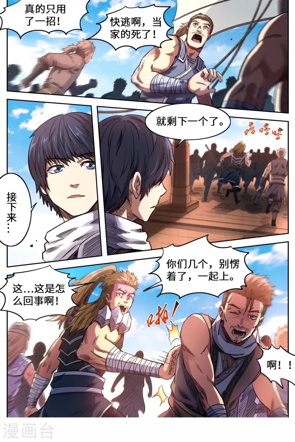 第158话 船要沉了！0