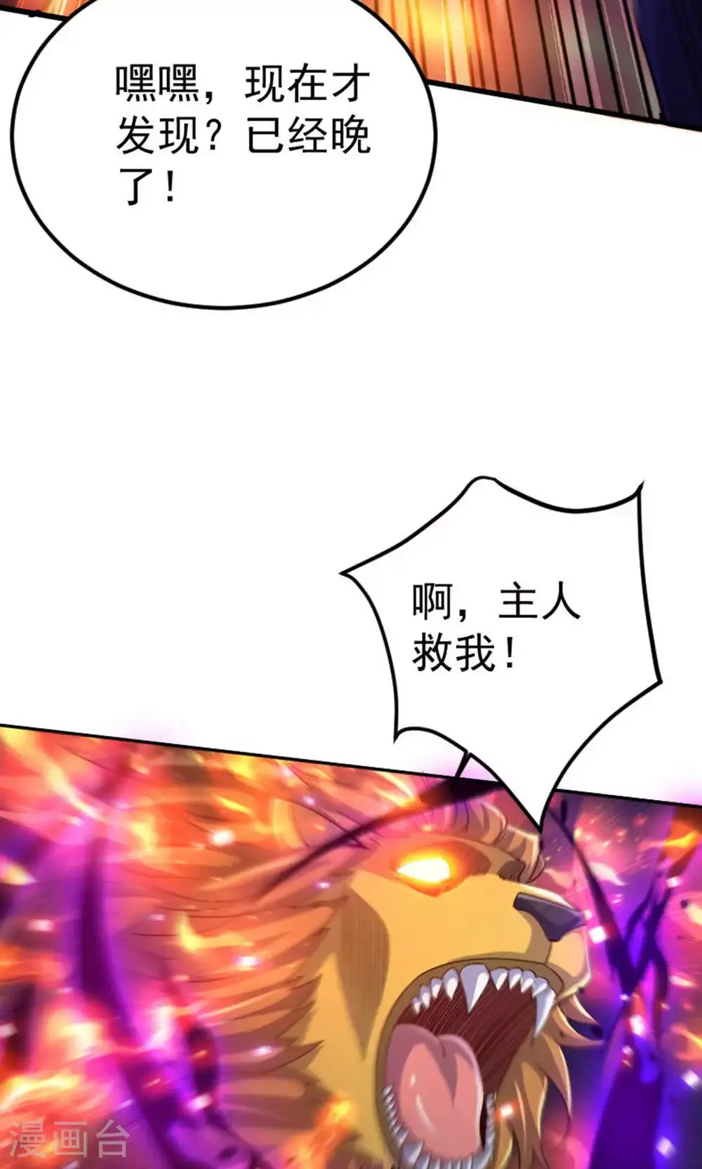 第2季第128话 绝地反击，掌灭狮皇10