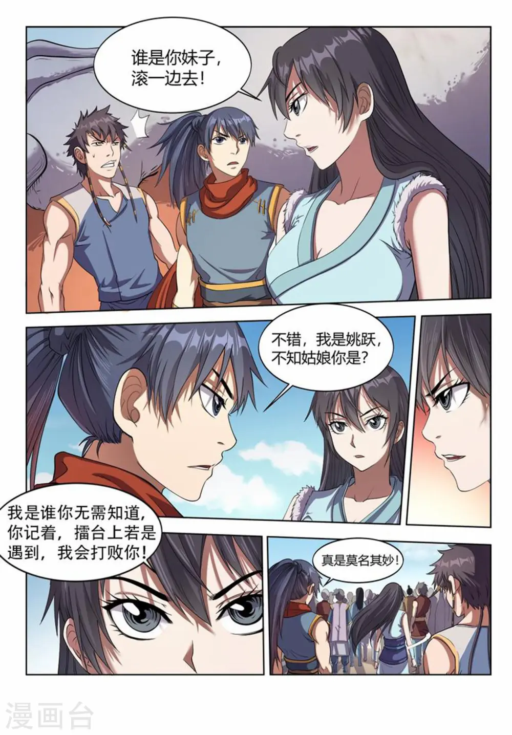 第25话 擂台大比武6