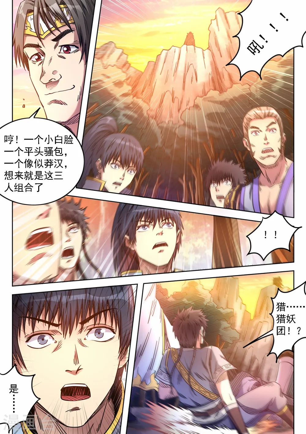 第74话 遭遇猎妖团8