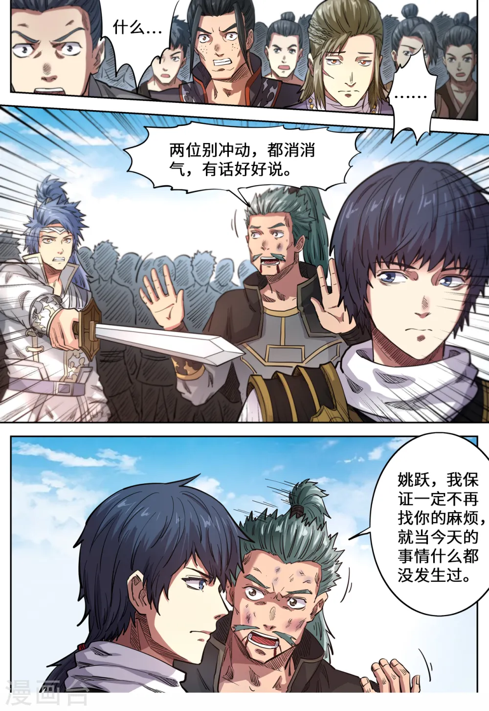 第137话 三方僵持3