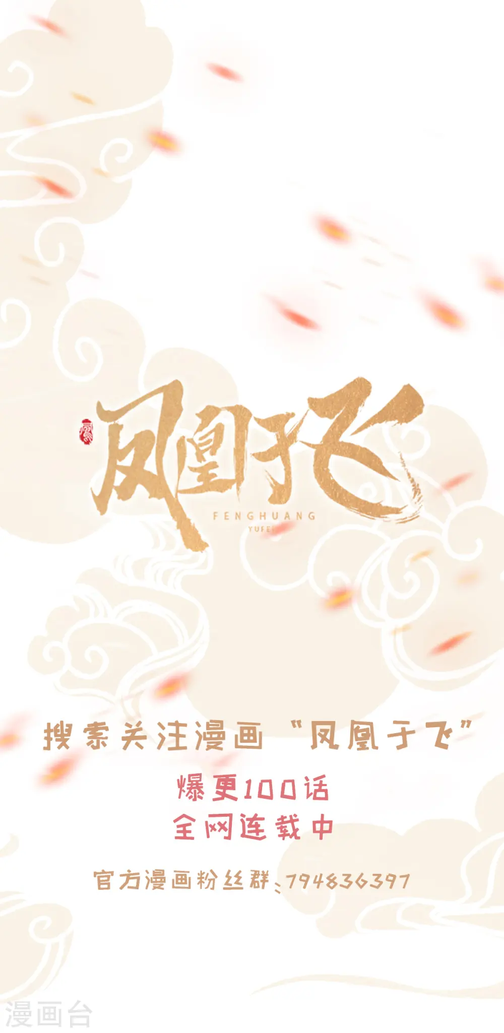 新作凤凰于飞百集爆更12