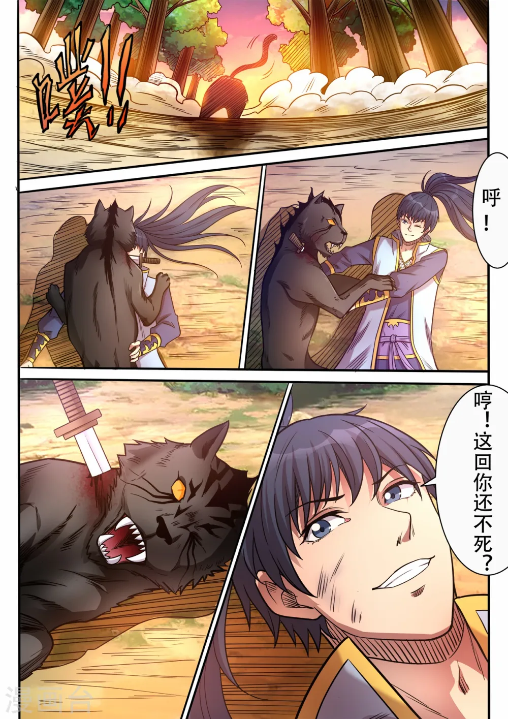 第74话 遭遇猎妖团6