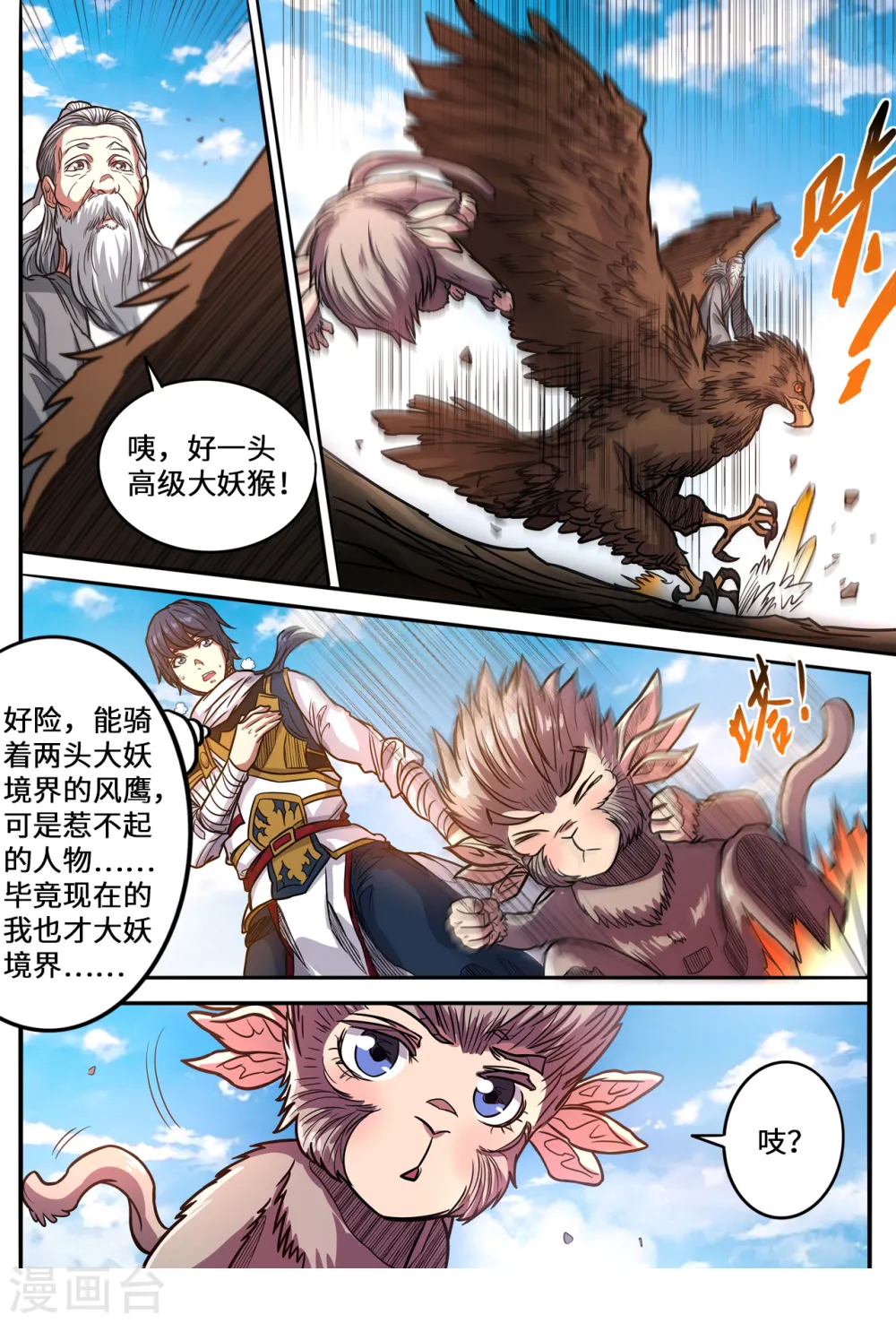第145话 你这小猴我买了7