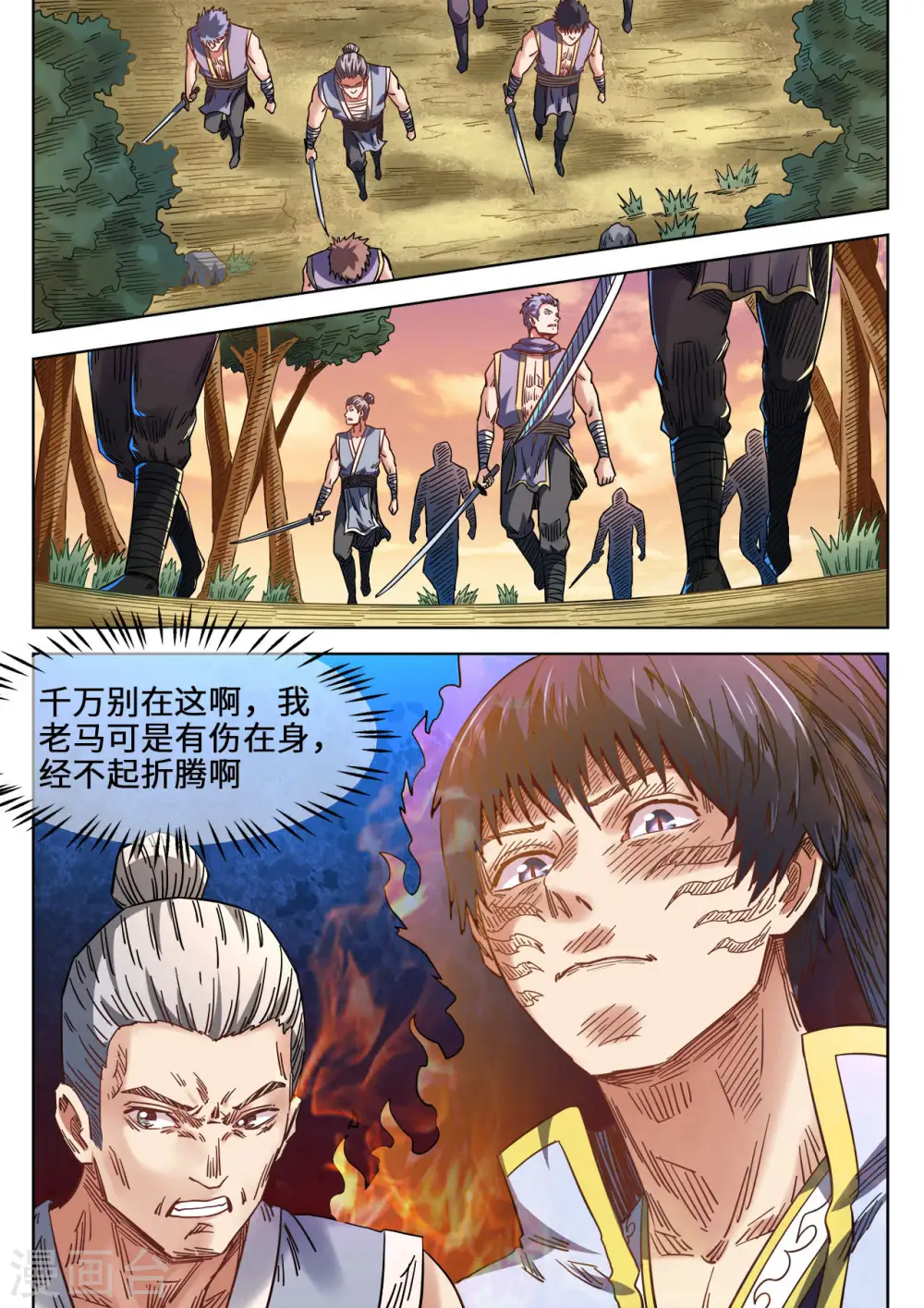 第86话 搬救兵1