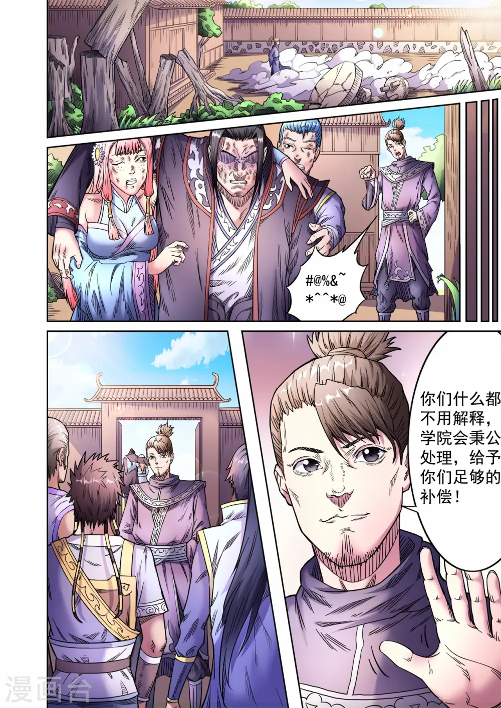第54话 桃园结义1
