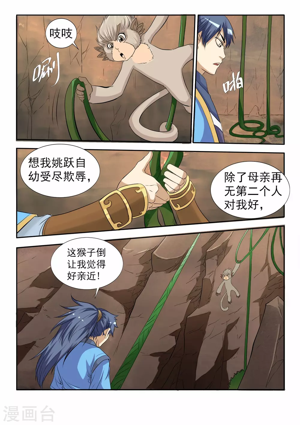 第4话 逃出绝妖渊1