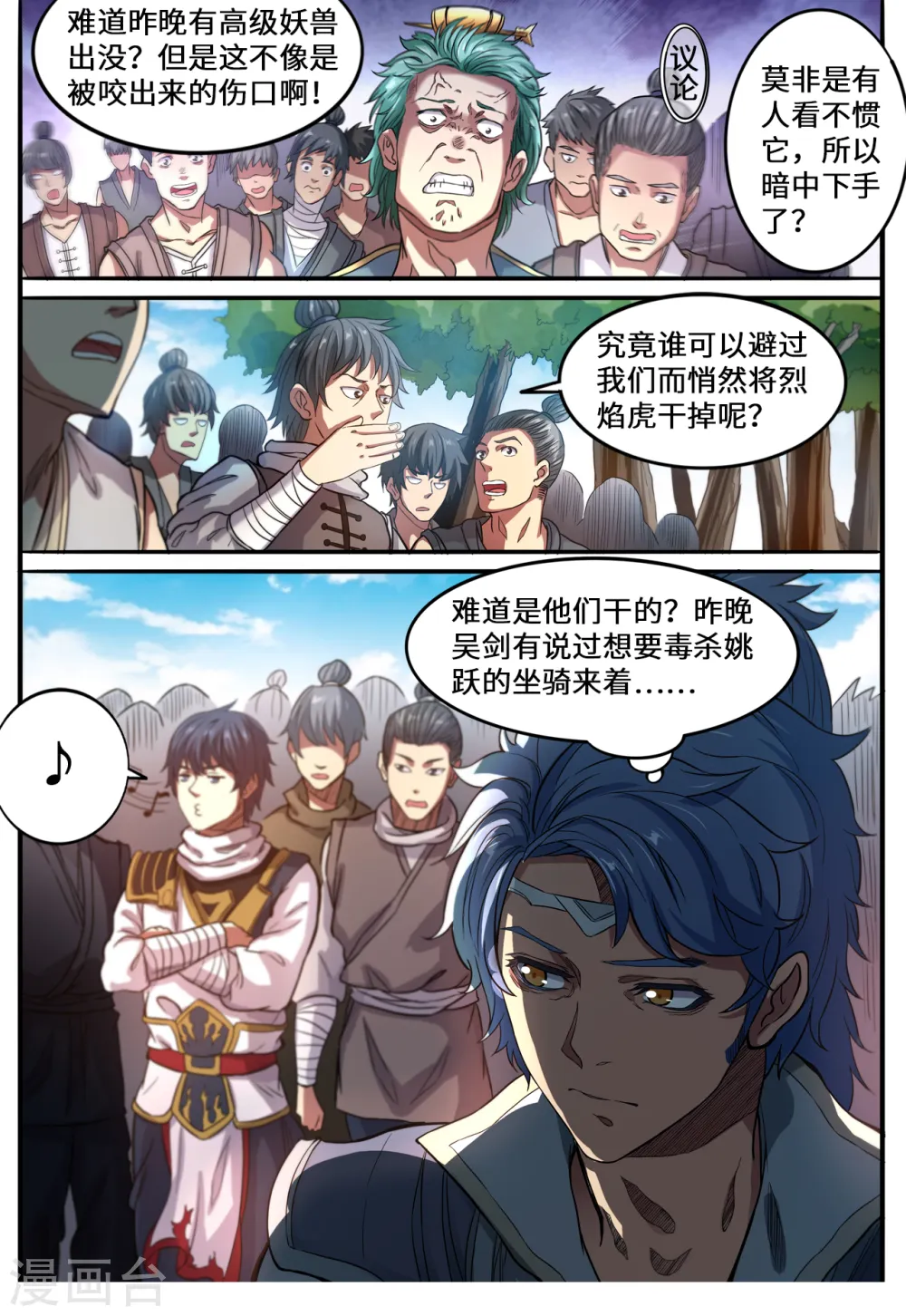 第134话 来咬我啊10