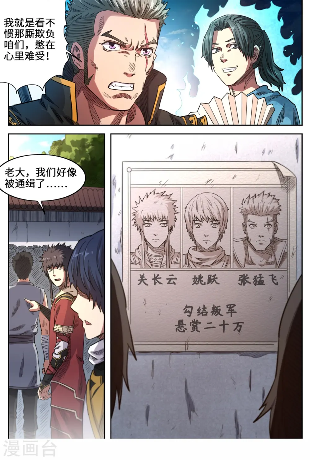 第151话 被通缉了2