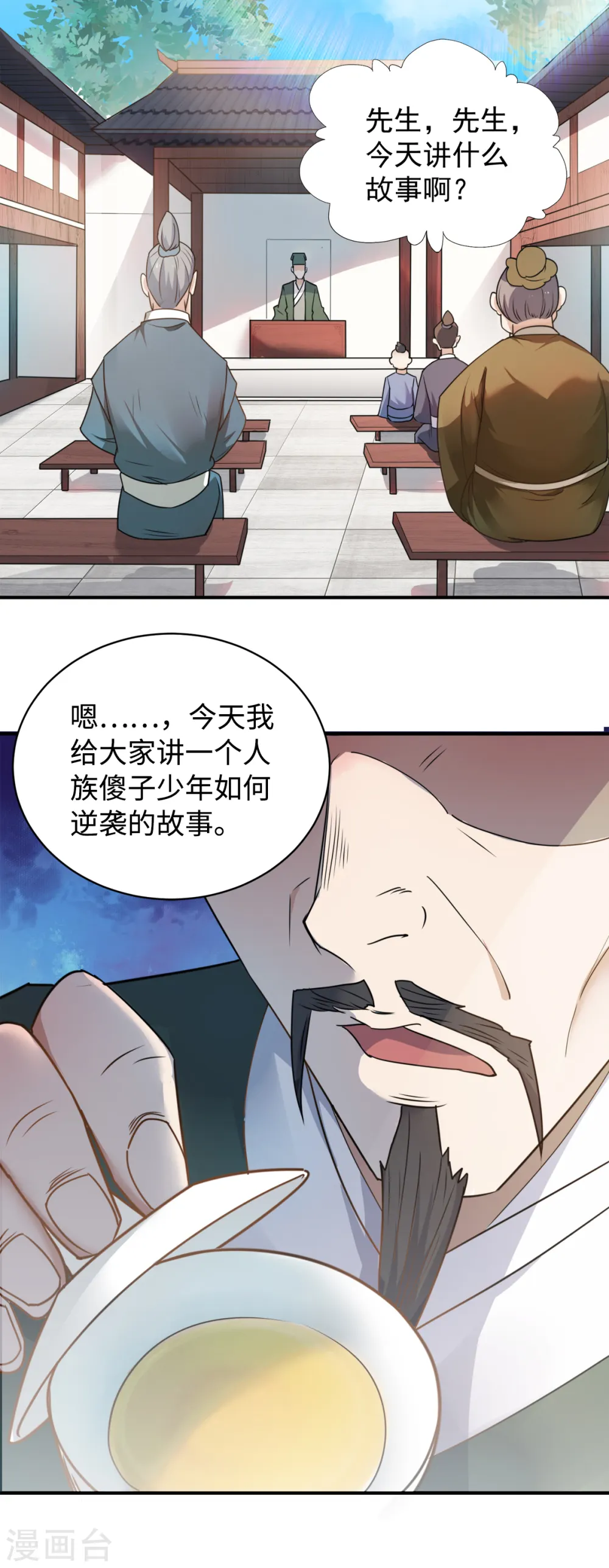 序章 《妖道至尊》第二季！4
