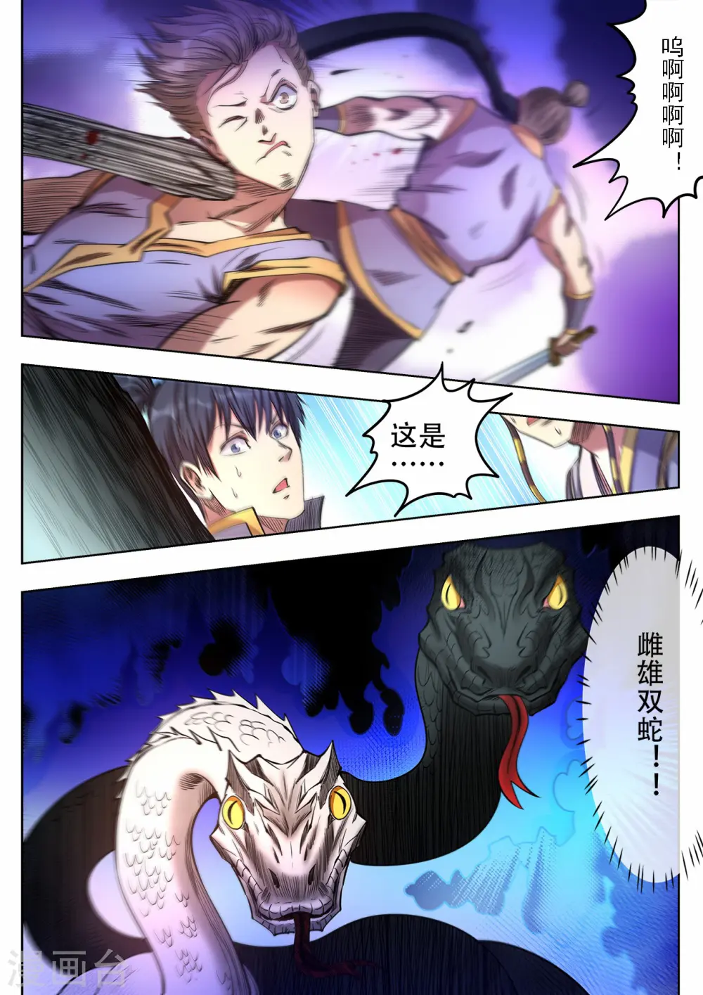 第73话 雌雄双蛇4