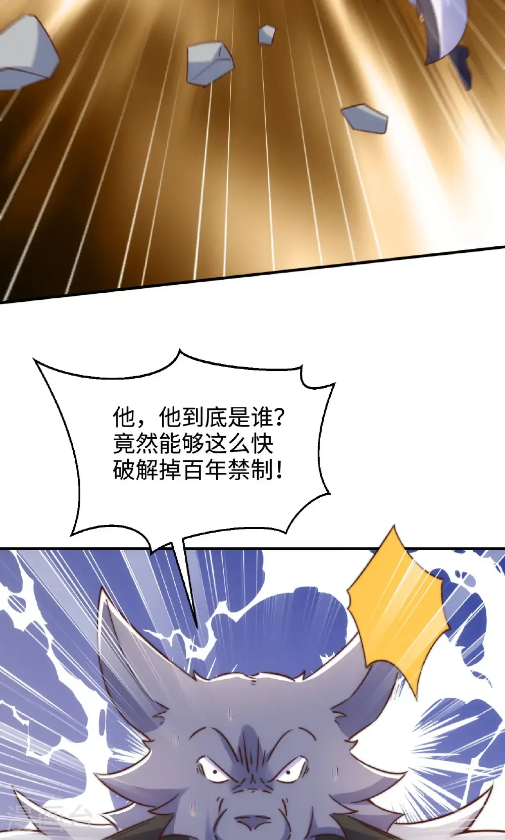 第2季第138话 不知道天高地厚的家伙37