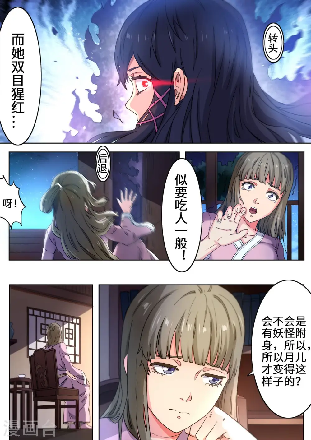 第110话 月儿是魔族？4