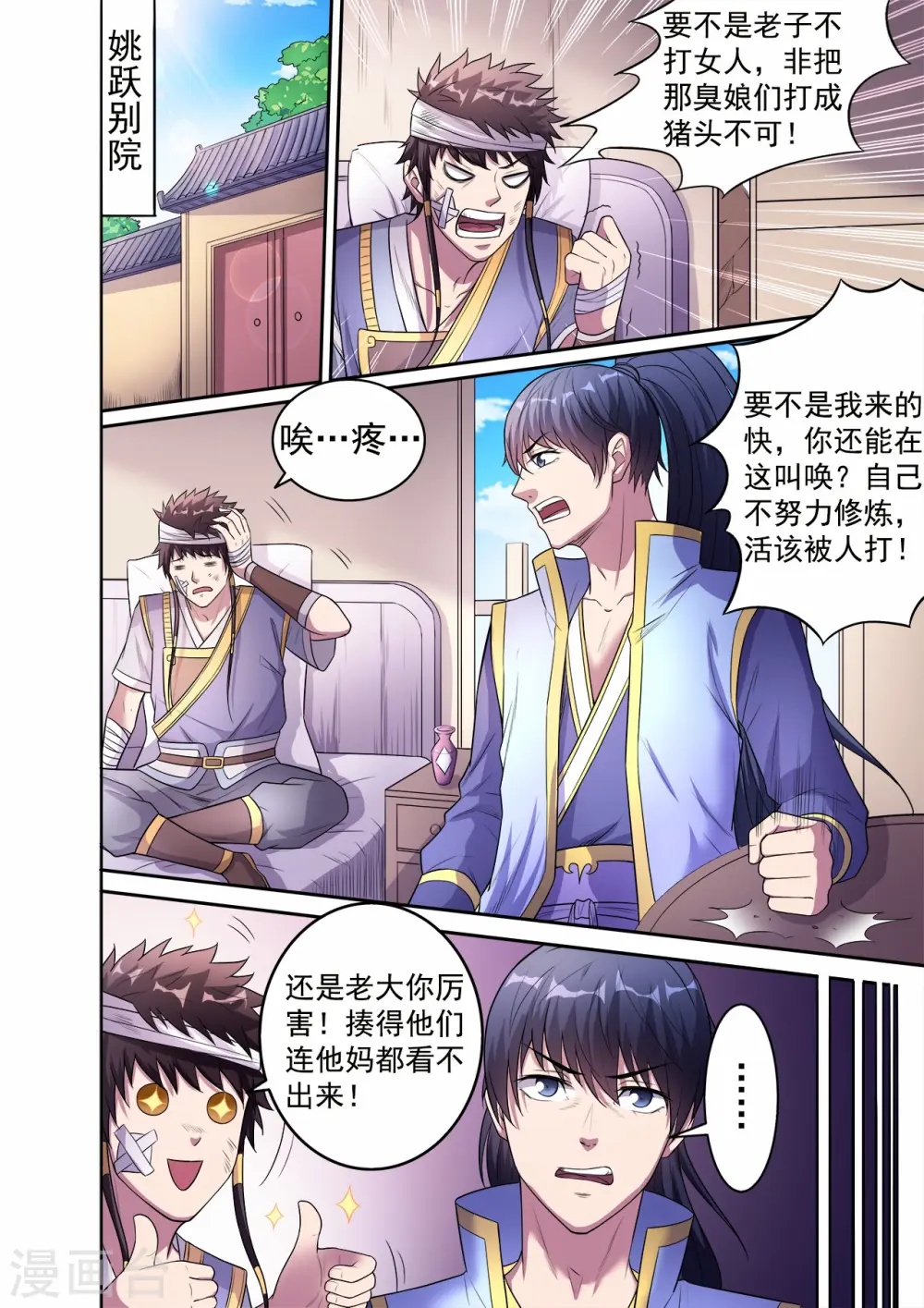 第52话 刀山火海救基友0