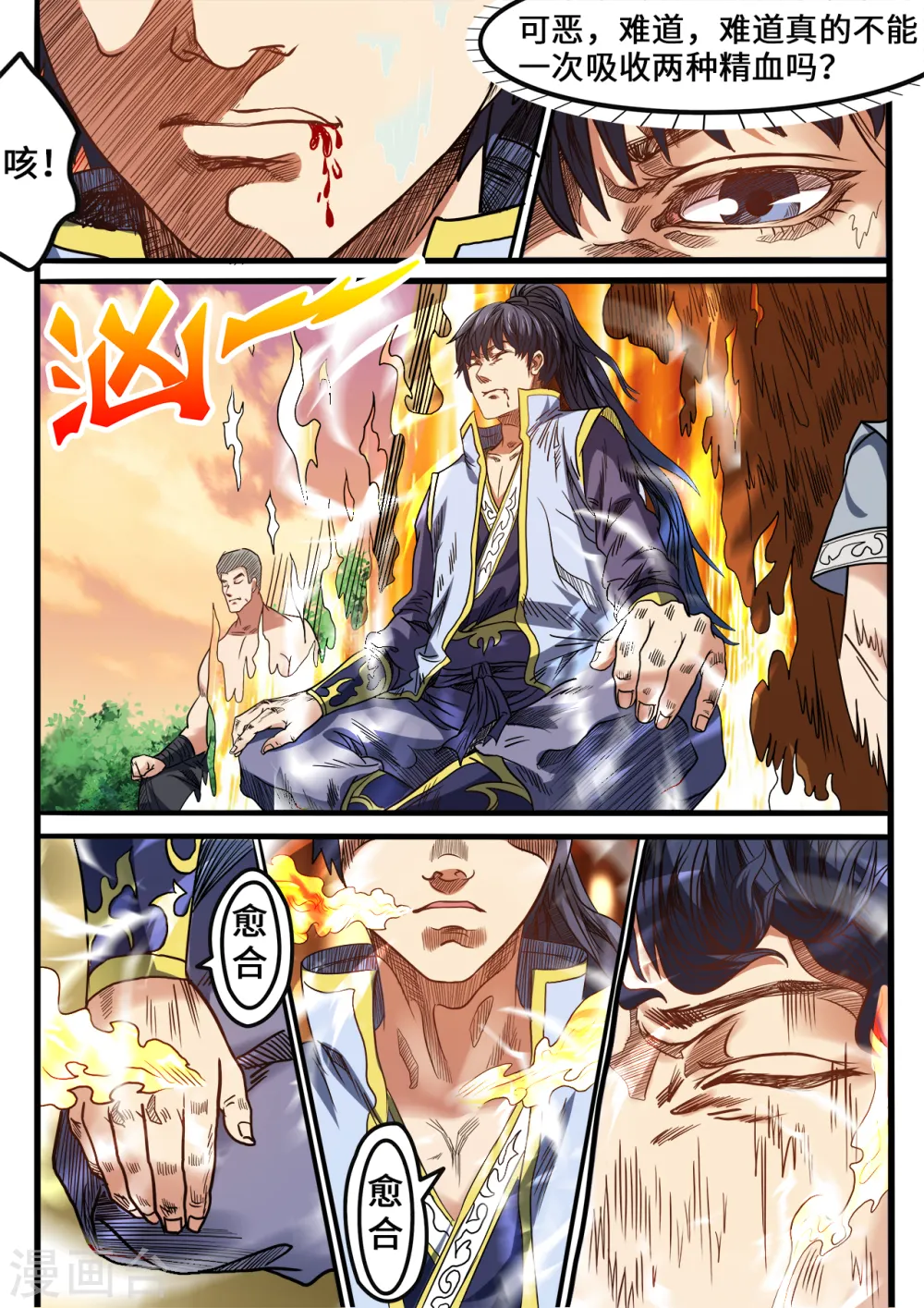 第83话 两种妖血7