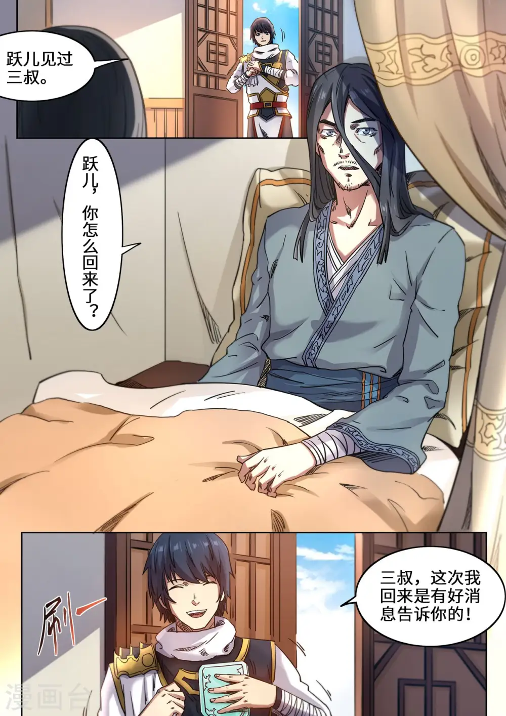 第109话 拜访三叔1