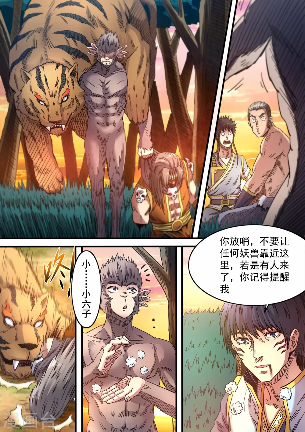 第80话 暴走的小六子7