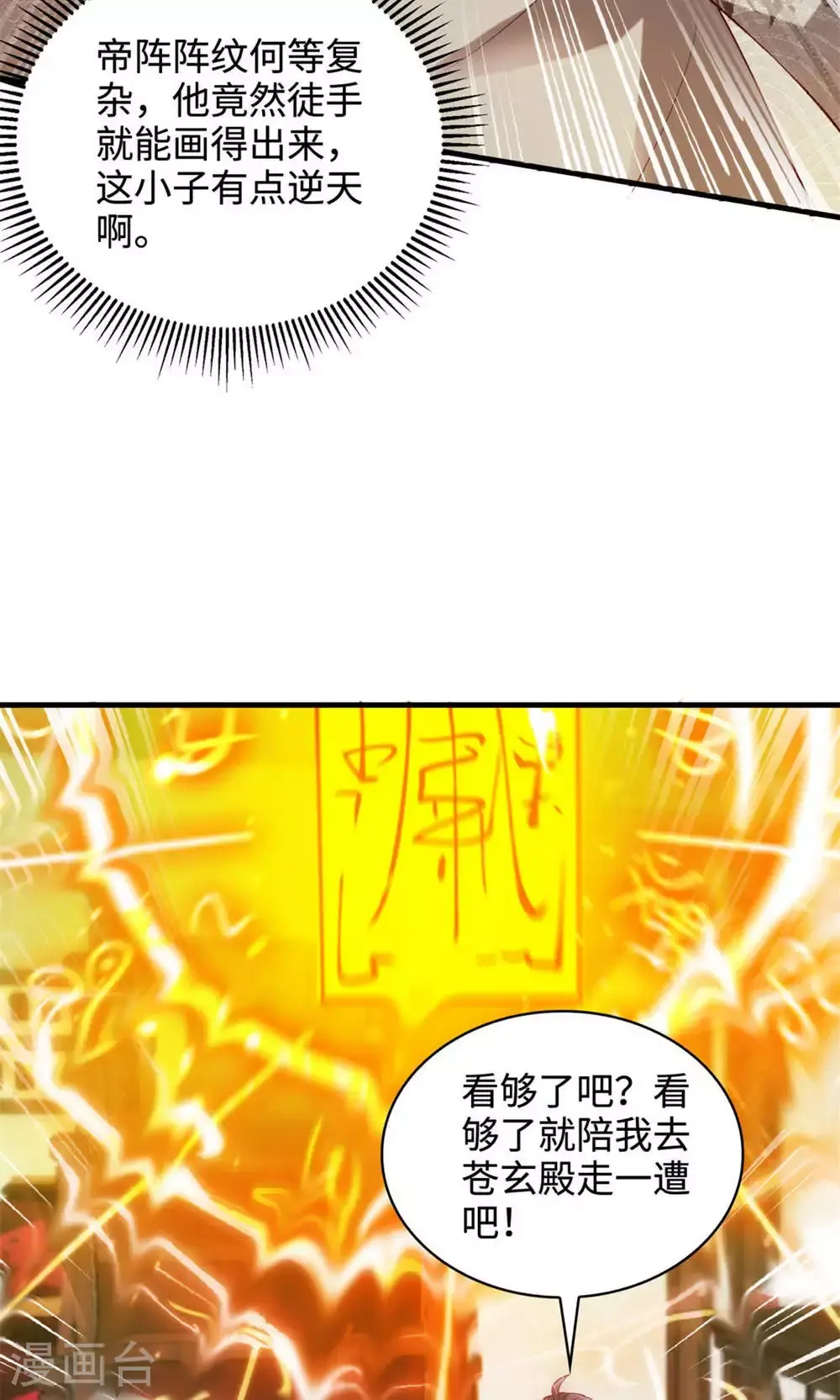 第2季第130话 竟敢对姚长老不敬？17