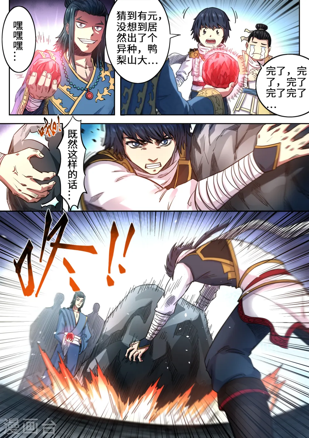 第120话 这么大的元石0
