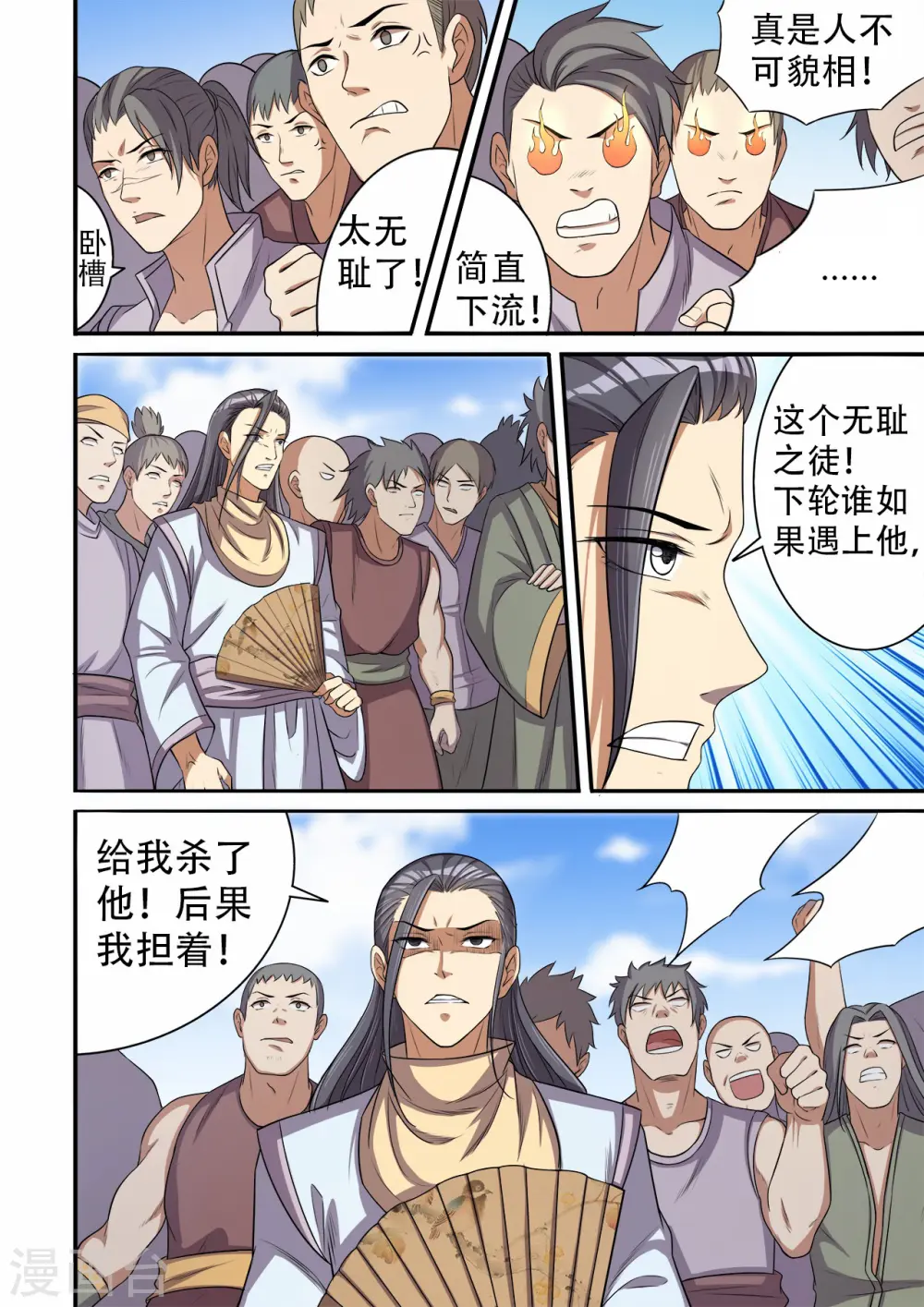 第29话 无耻之徒5