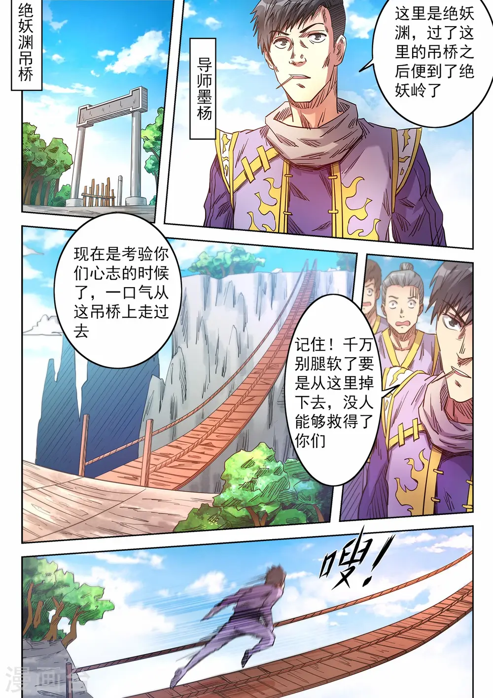 第71话 出发绝妖岭5