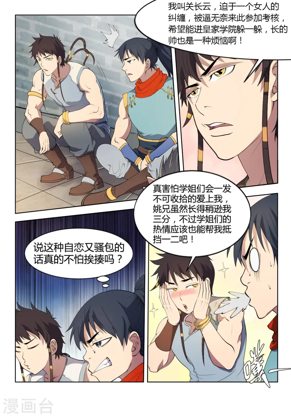 第19话 你的好基友已上线3