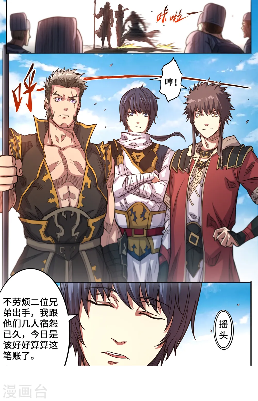第165话 真当我不敢杀吗2