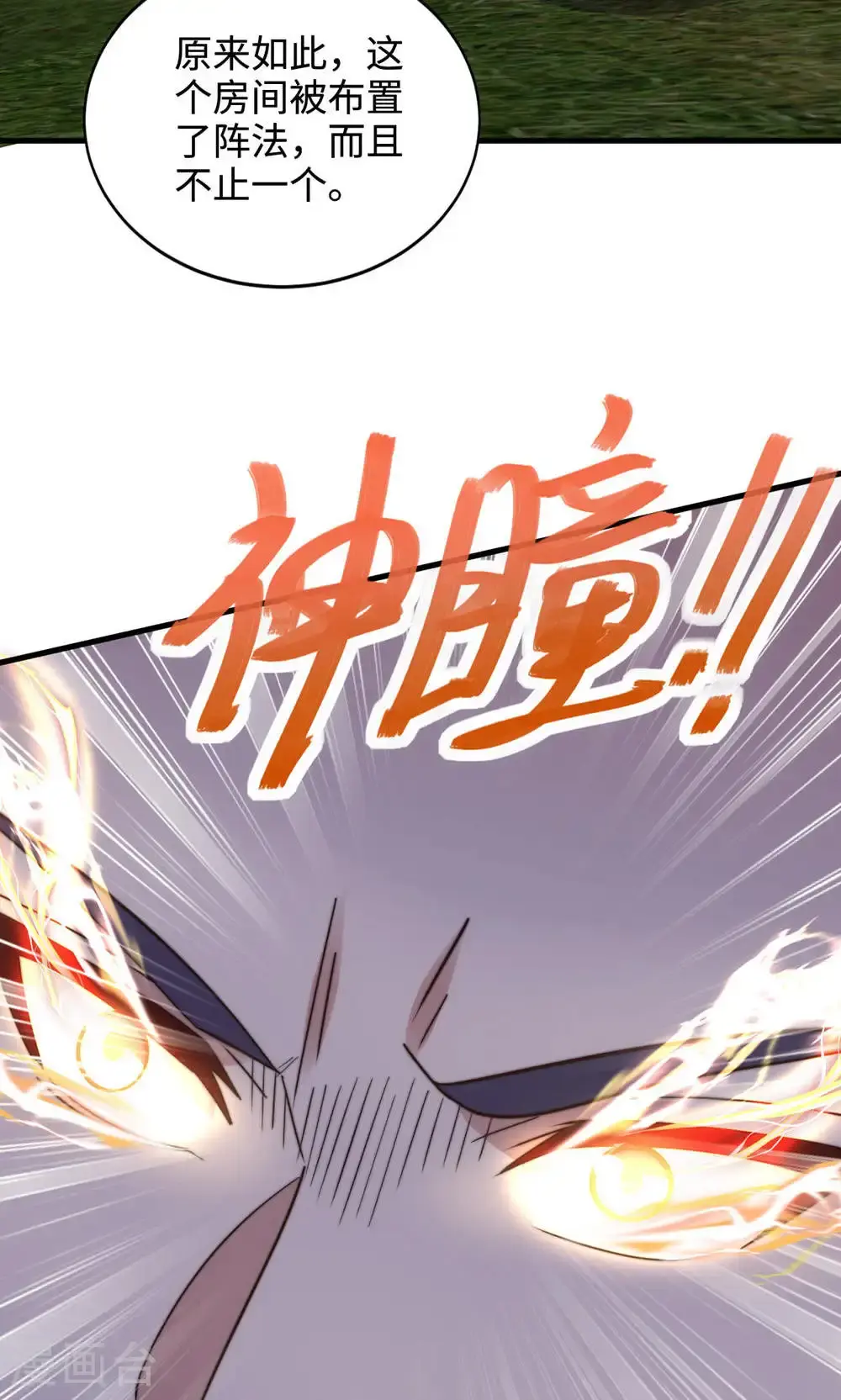 第2季第129话 就这也配叫帝级阵法23