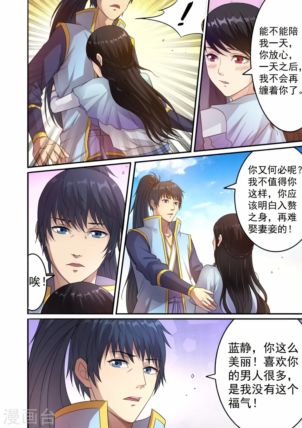 第52话 刀山火海救基友4