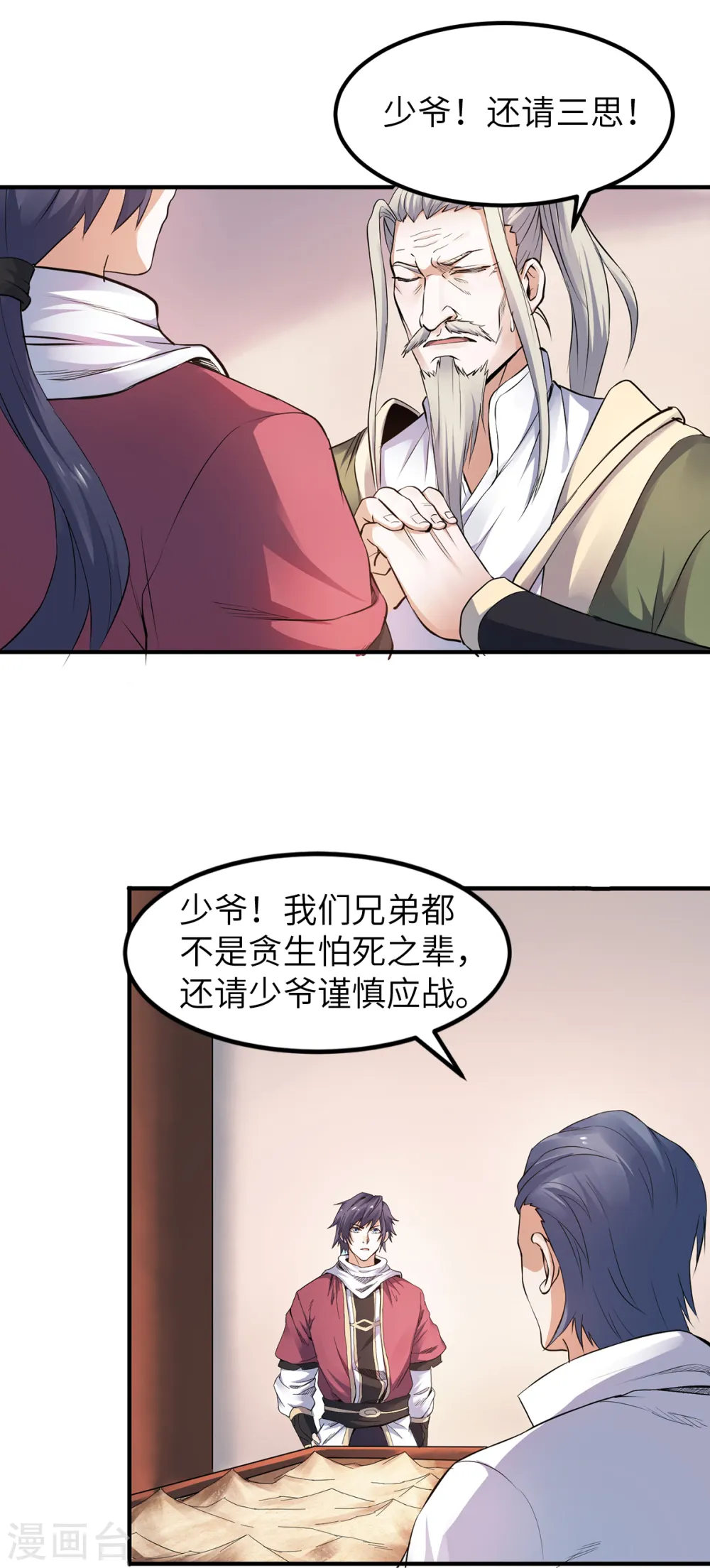 第二季第23话 夜袭修罗魔人24