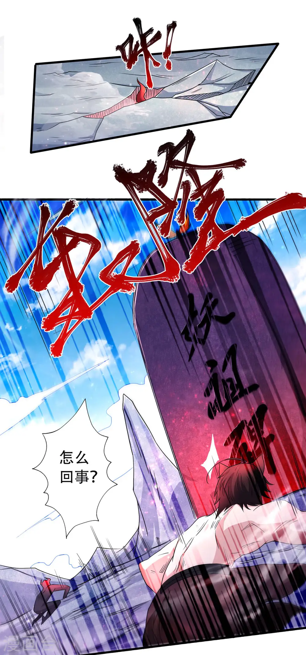 第二季第91话 祖坛大战，天子镇魔22