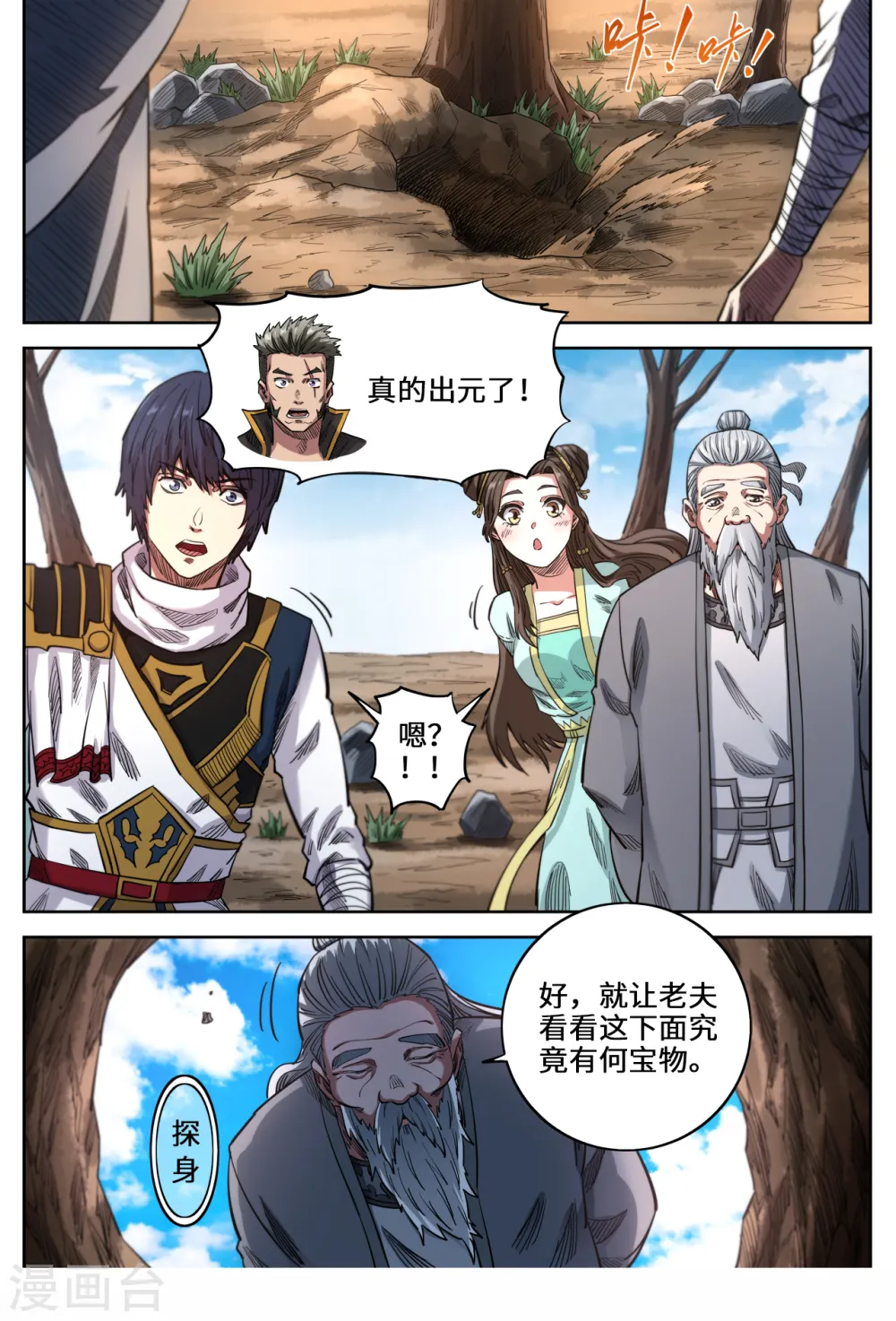 第150话 圣地苍玄殿0