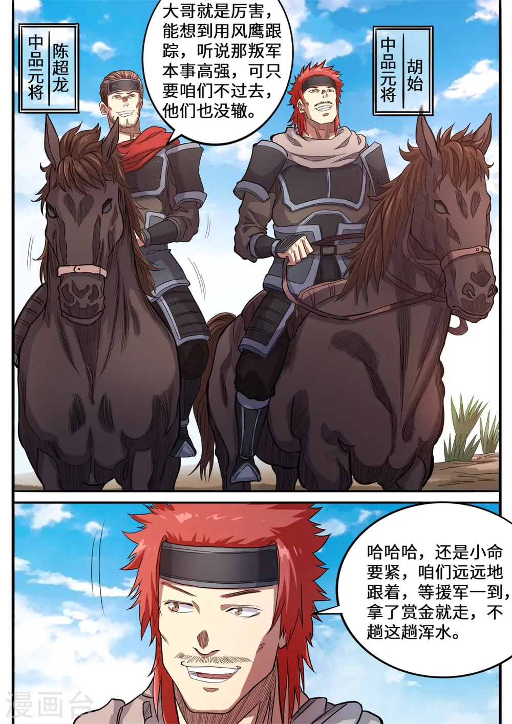 第153话 上品元将的力量5