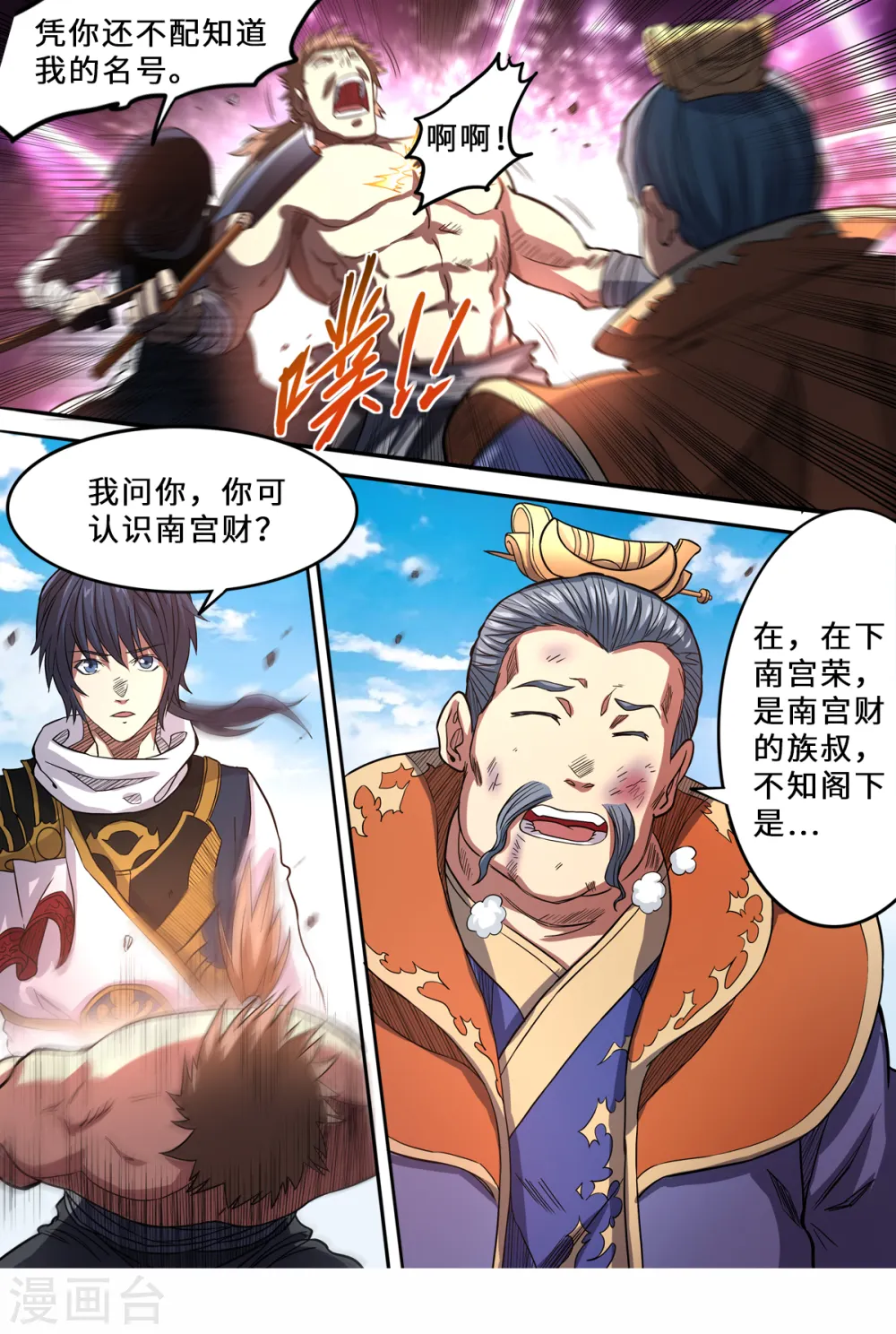 第157话 就凭你？5