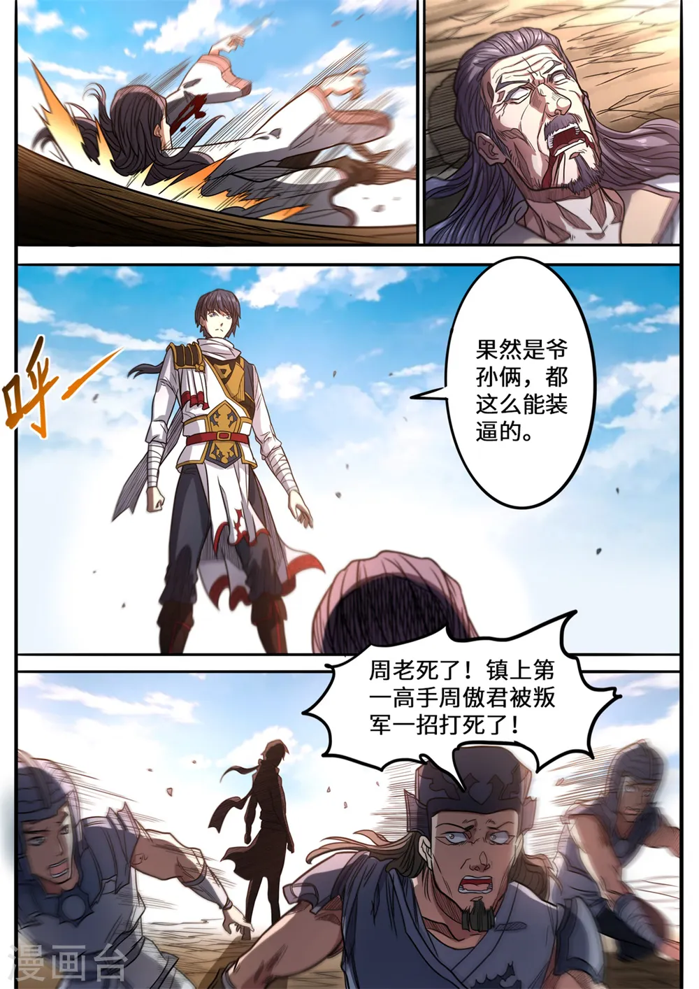 第153话 上品元将的力量2