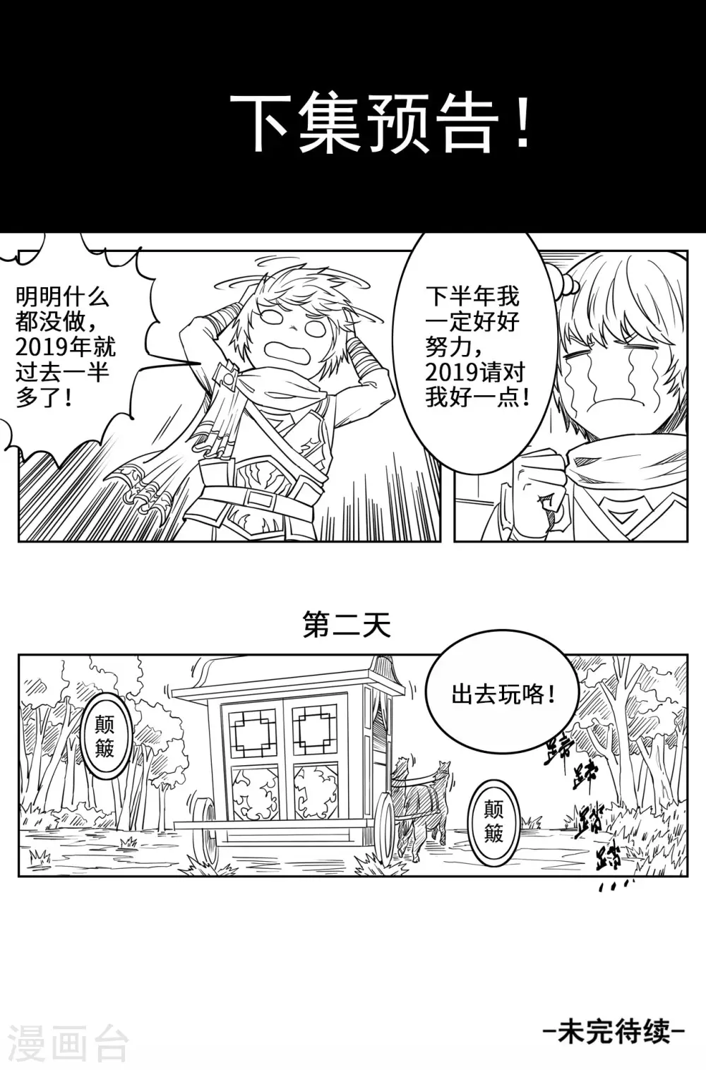 第121话 一起回学院吧11