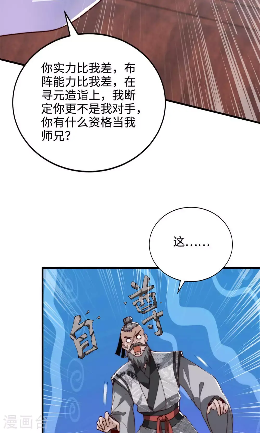 第2季第130话 竟敢对姚长老不敬？10
