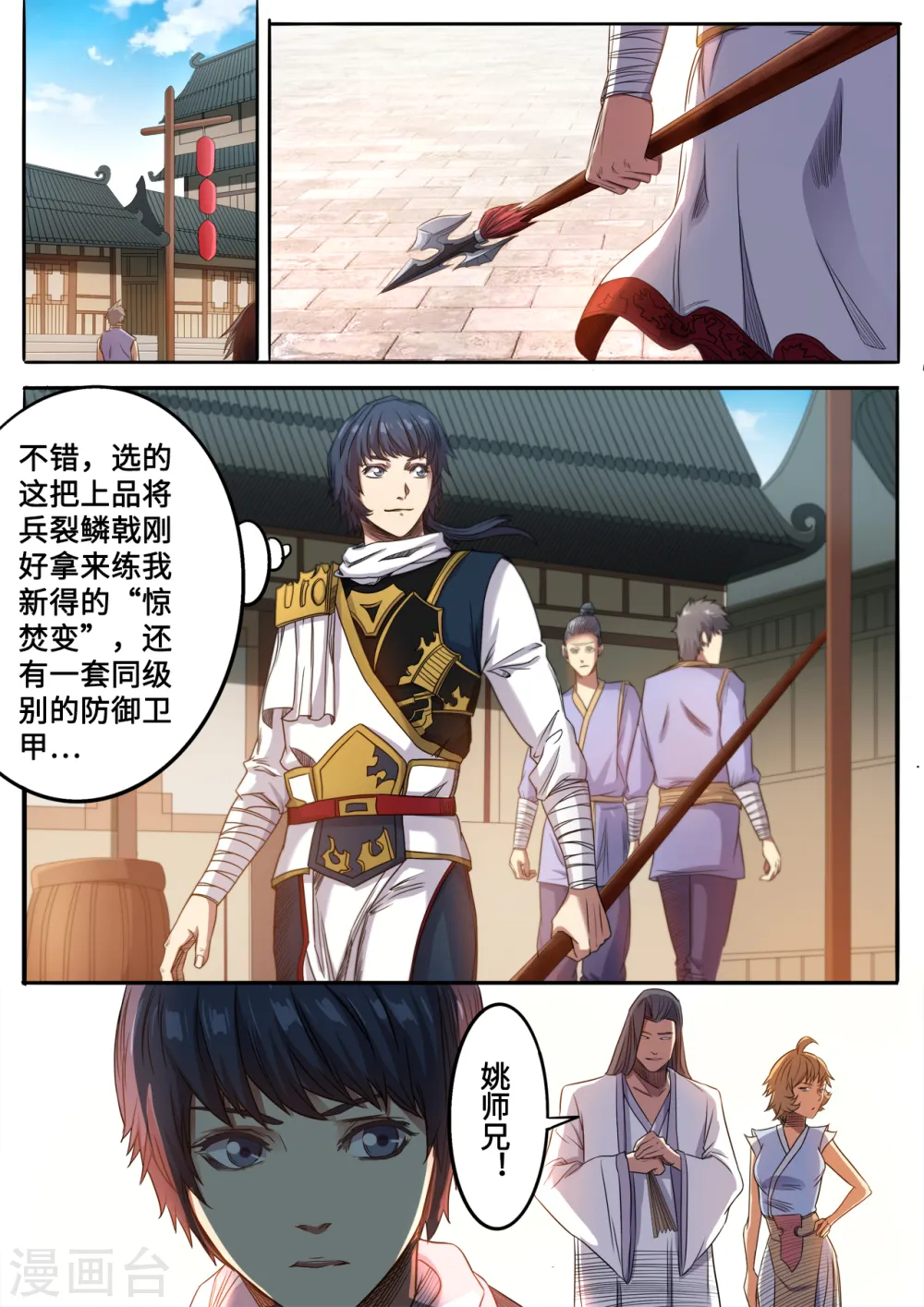 第125话 挑选元武技9