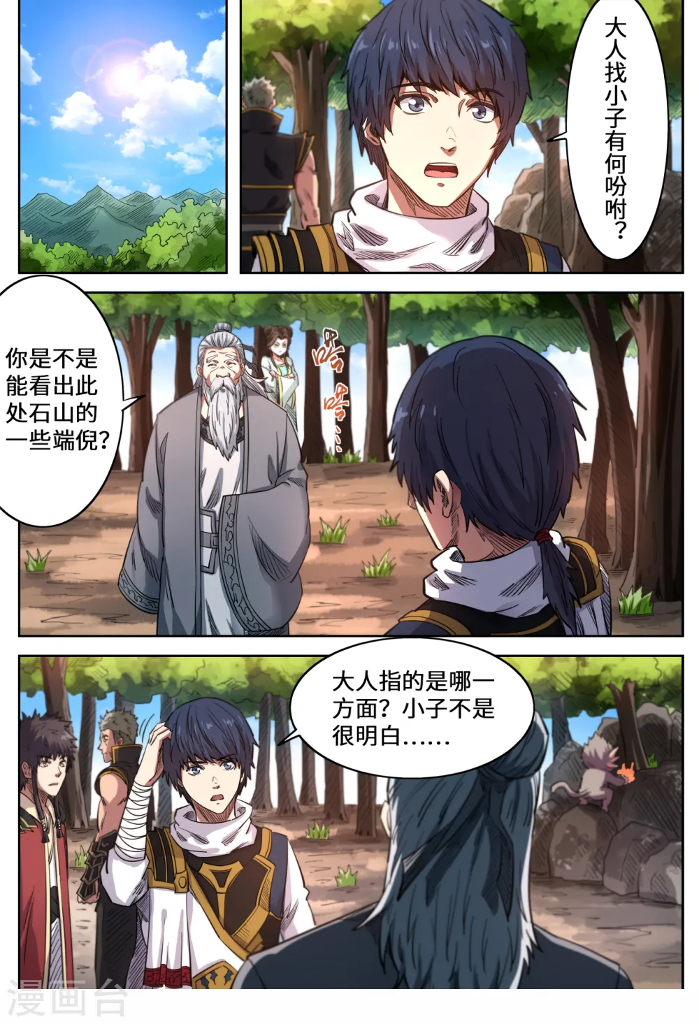 第149话 搜寻元脉0