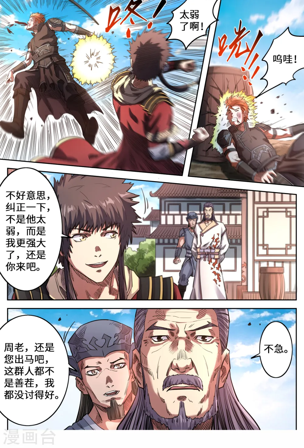 第152话 算盘落空2