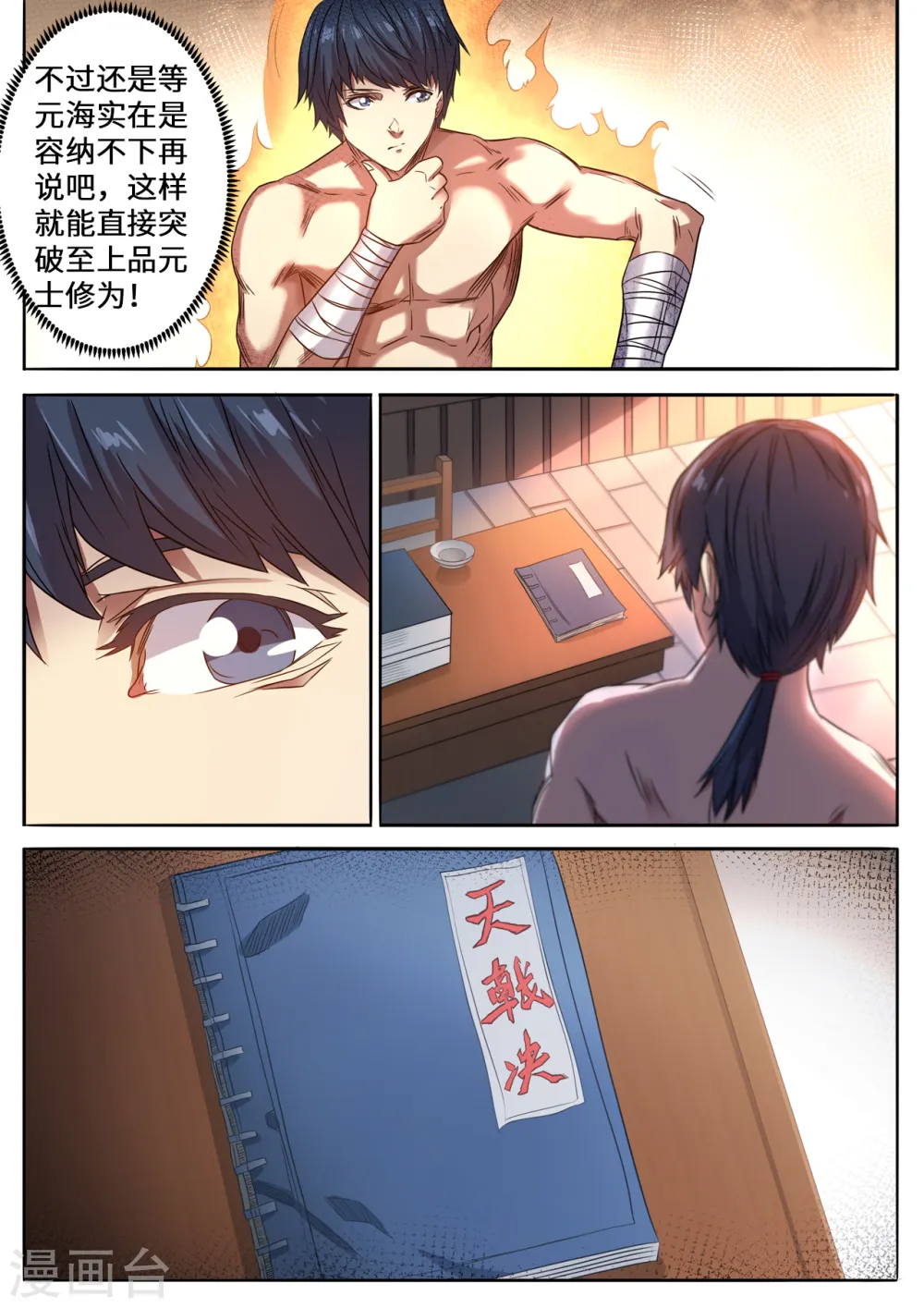 第124话 便宜你了8