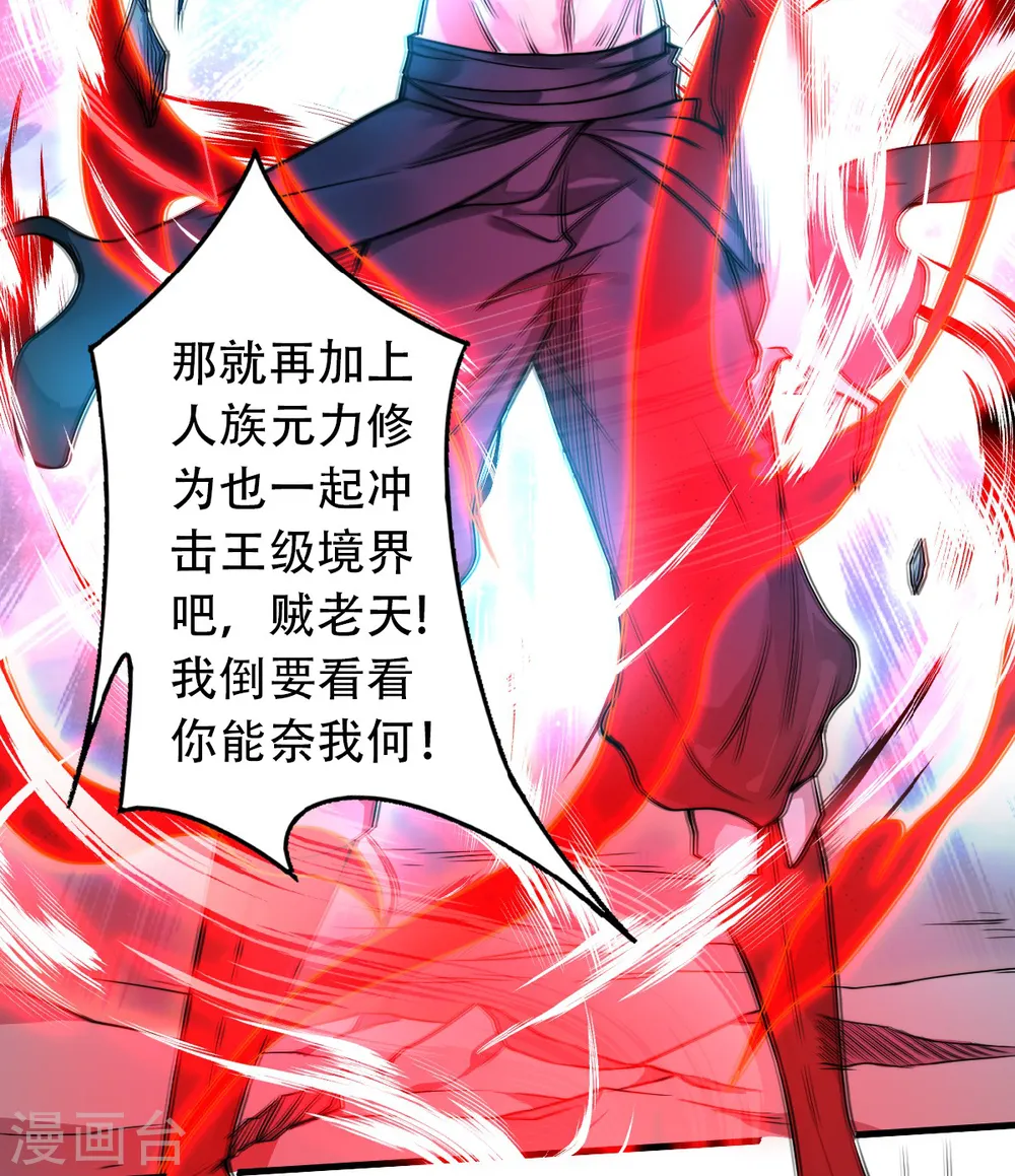 第二季第33话 双王突破，神兵重铸19